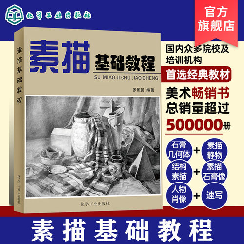 素描入门教程