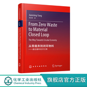 Closed Material Waste Way Towards Loop The 正版 杨剑明 从零废弃到闭环物料 Zero Circular Economy 通往循环经济之路From