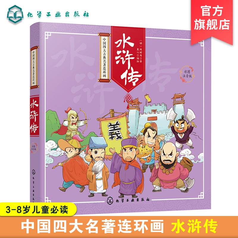3-8岁小学生必读儿童文学