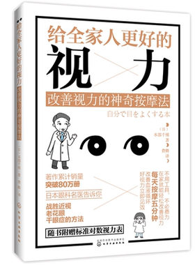 正版 给全家人更好的视力 改善视力的神奇按摩法 保护视力保护眼睛 近视眼预防治书籍 保护视力指导书籍  眼睛护理图 眼部治疗书籍