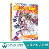 心灵成长书 少儿励志成长 顶猫 15岁亲子阅读 儿童文学 蔷薇 小姐 儿童课外亲子阅读书籍 魔法公主夏薇薇 女孩 亚利桑那