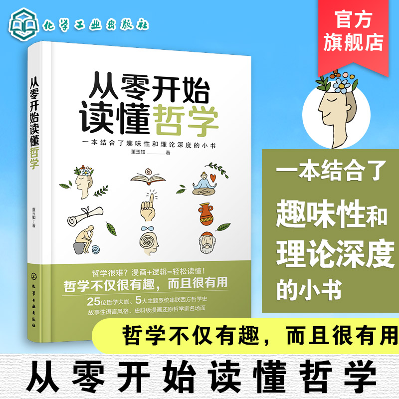 哲学轻松读哲学入门书