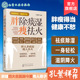 中医调理体质书 胖除痰湿瘦祛火 除痰祛湿滋阴祛火药膳食疗穴位按摩经络推拿方法书 祛湿体寒特热湿气 祛除图书籍 中医入门图书籍