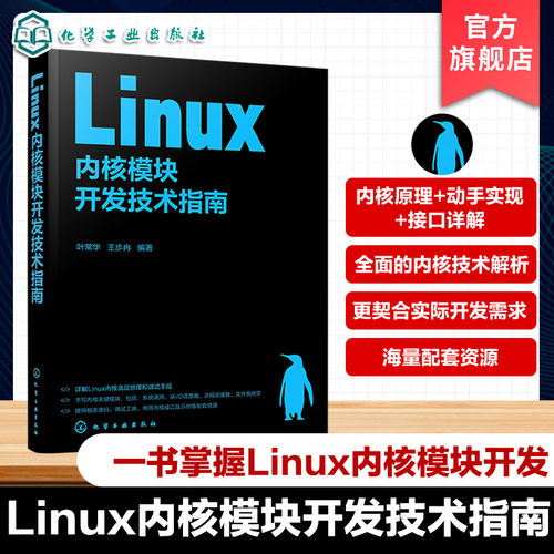 Linux内核开发实战教程