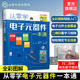 从零学电子元 识图检测与维修代换应用电路书电路板基础电工教程技术原件电器大全手册 器件入门到精通大全书籍 器件一本通 电子元