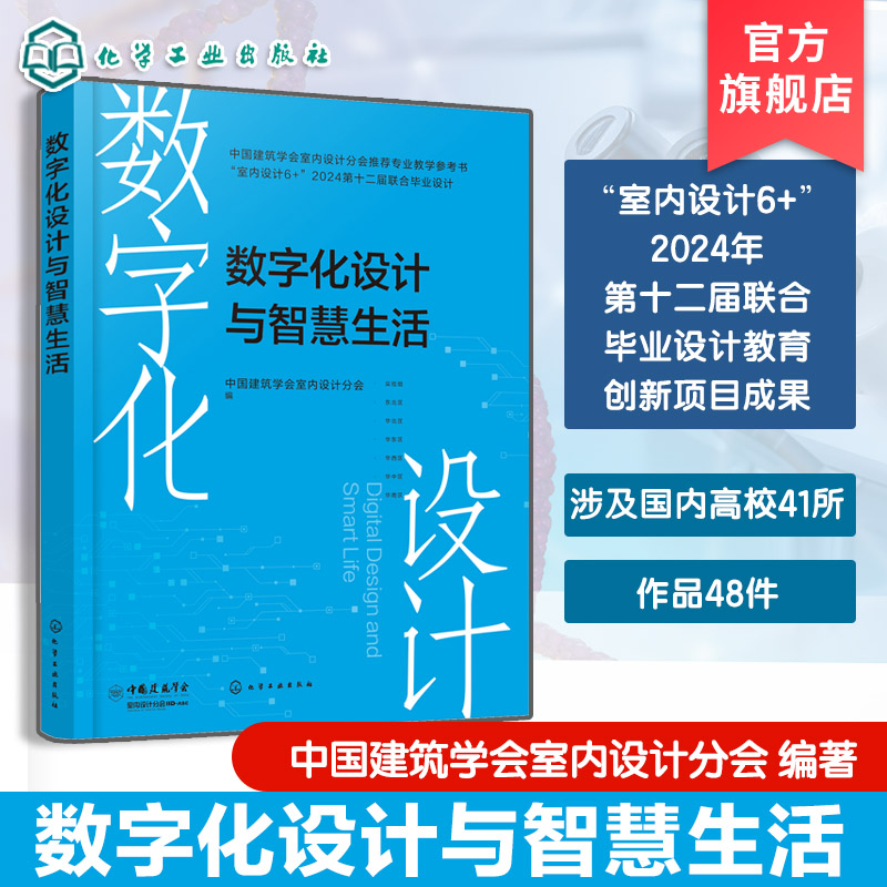智能科技与生活数字化转型参考书