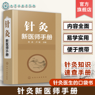 118种常见病针灸治疗方法书 针灸基础知识 针灸医师宝典 针灸新医师手册 中医针灸书籍入门针灸学教材艾灸火针疗法针灸治疗学