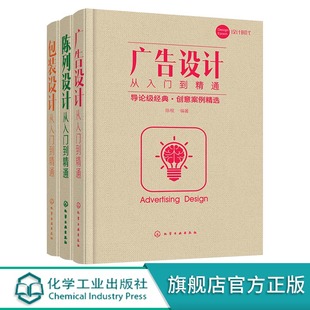 化工社直供 广告 套装 商业设计三剑客 包装 ３册 陈列