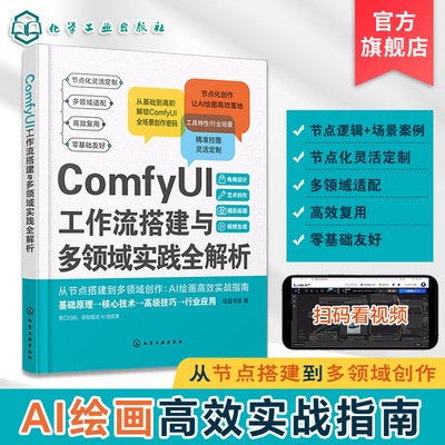 ComfyUI核心工作流与应用技巧
