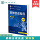闻韧 化学或生物制药等专业教学用书 第四版 高等院校药学 化学制药生物医药等领域技术人员参考书 药物合成有机合成 药物合成反应