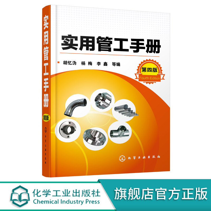 实用管工手册 第四版 机械加工b备书籍 金属结构工种b备手册 金属作业工特种作业工 实用b备案头查询操作手册 管道工程设计应用