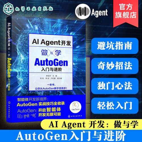 AutoGen构建Agent应用与开发参考