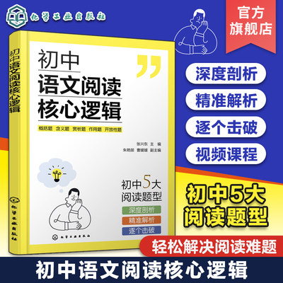 初中语文阅读核心逻辑 初中语文答题公式解题思路梳理 初中语文阅读核心考题解读 趣味思维导图轻松记忆语文阅读答题思路 视频课