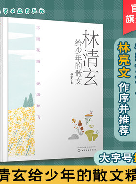 华人畅销书作家推荐林清玄