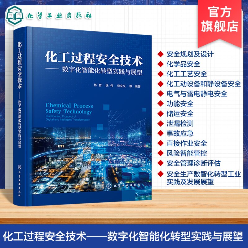 化工行业数智化转型战略指南