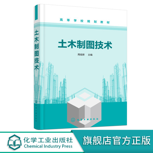 土木制图技术