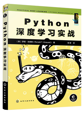 Python深度学习实战 经典机器学习算法 神经网络应用场景卷积神经网络 Python深度学习书籍 探索机器学习和深度学习领域入门参考书