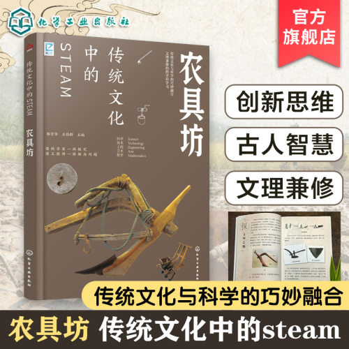 传统文化中的STEAM农具坊