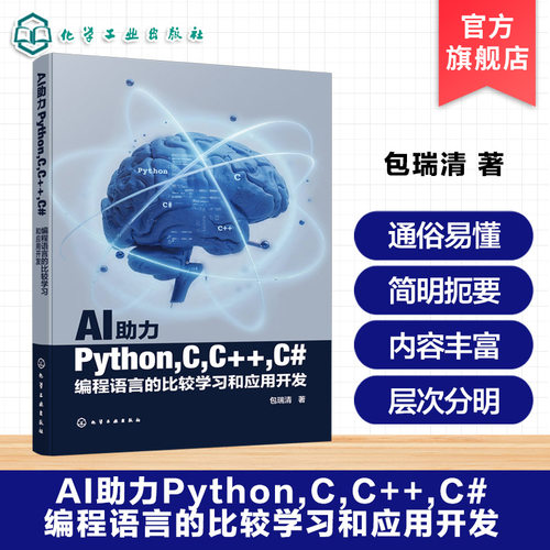 AI助力，多编程语言轻松掌握