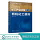 第六版 赵晨阳 有机化工原料与产品书 化工产品手册 化工专业参考书 生产营销及相关专业工具书 有机化工原料 素有机化合物 正版 元