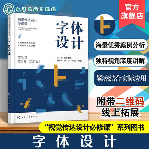 正版 视觉传达设计必修课字体设计 字体设计起源发展原则规范方法与实践创意设计编排应用书籍 字体设计与创意字体设计入门教程