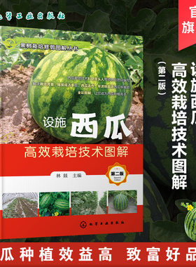 西瓜种植书籍高产稳产技术