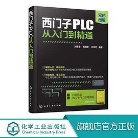 西門子PLC從入門到精通plc編程入門電氣控制與plc書零基礎 學習電工書籍自學電氣控制 S7-200PLC指令應用基礎應用案例解析書籍圖片