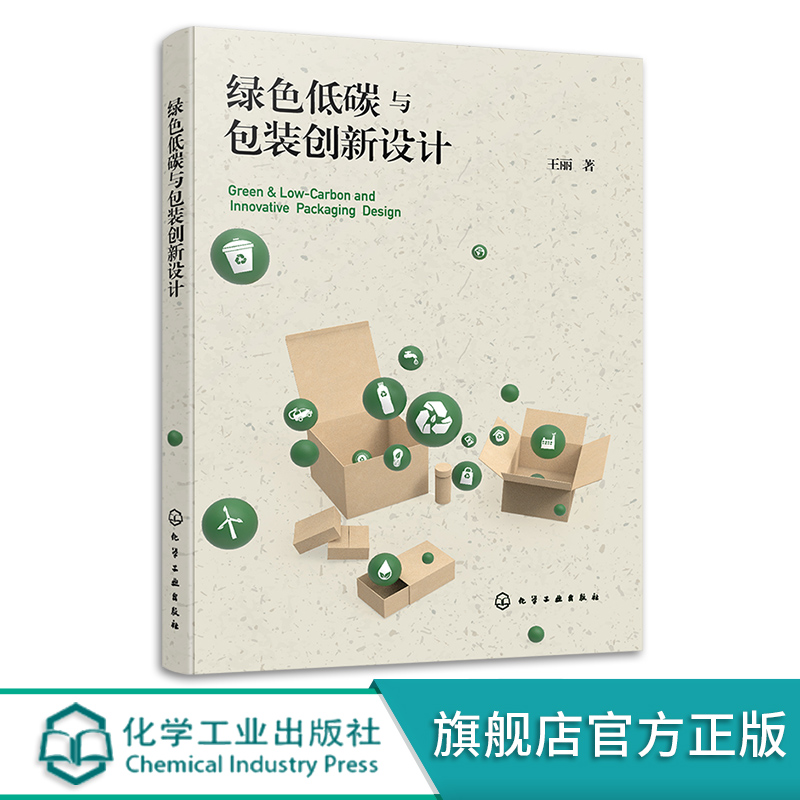 绿色低碳与包装创新设计