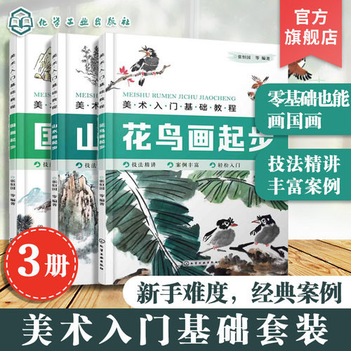 中国画技法大全基础教程