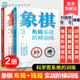 象棋布局实战阶梯训练 象棋残局实战阶梯训练运子要诀棋类知识布局形式 对抗招式 2册 技术讲解题型习题训练 象棋爱好者一本通象棋书