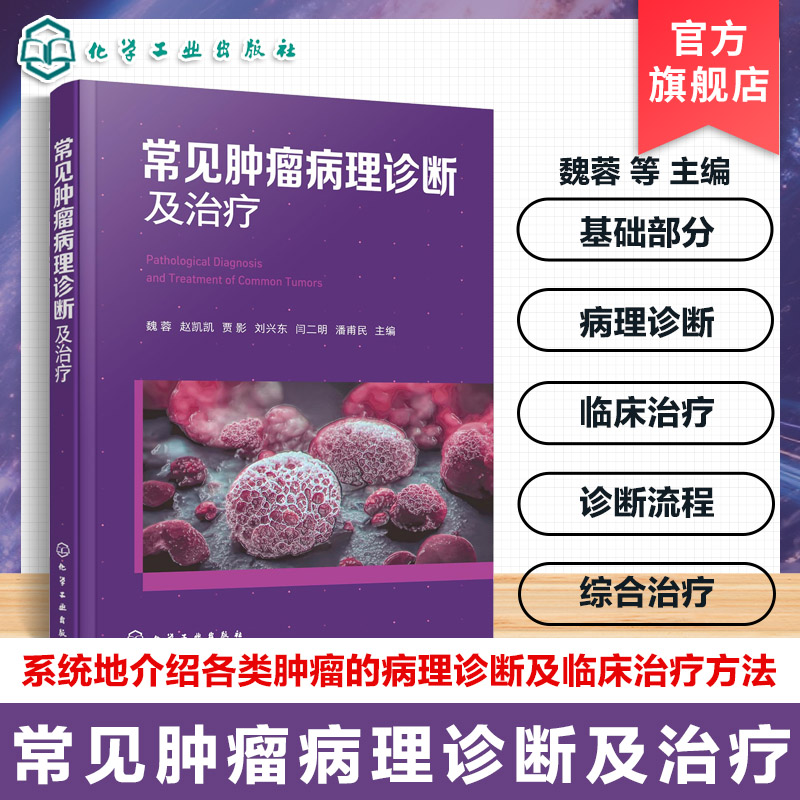 临床医生及肿瘤学研究参考书