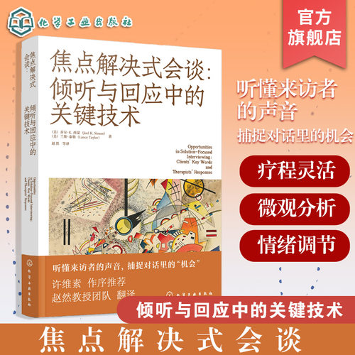 焦点解决式会谈