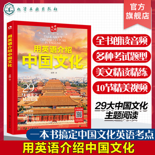 全4册 用英语介绍中国文化+美食+地理+传统 12-18岁初高中学生课外阅读习俗艺术节日 传统美食自然地理文化听力阅读写作单词口语
