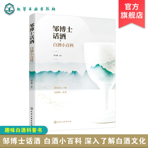 白酒科普知识