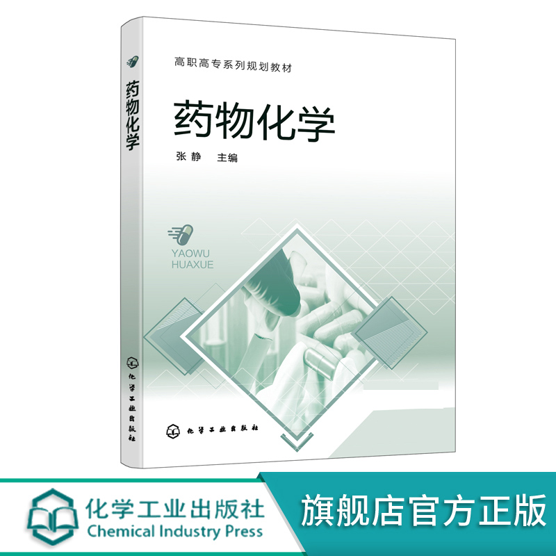 药物化学参考书