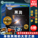 小学课外阅读 危险 黑洞 太空大揭秘6册 太空机器人 系外行星 国际空间站 12岁青少年宇宙百科知识科普读物 太空物质 太空旅行6
