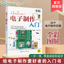 电子制作中常用元 电路工作原理学会电子制作流程与元 器件 170孔面包板上实验 器件应用书籍 二十个简单电子小制作 电子制作入门