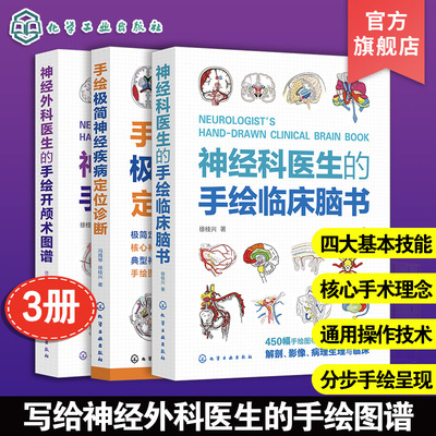 神经外科医生手术技能操作书籍