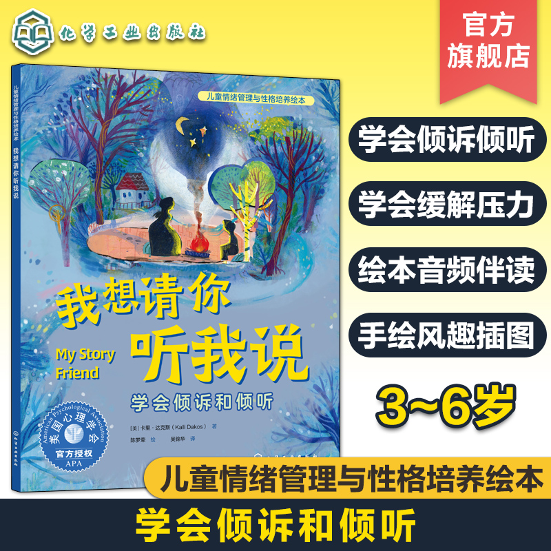 儿童情绪管理与性格培养绘本