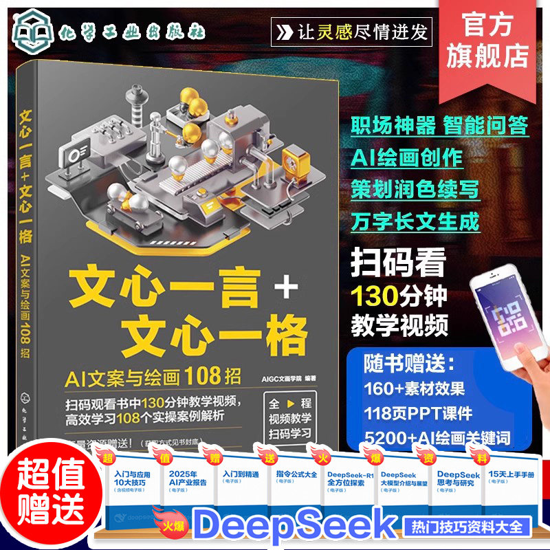 文心一言文心一格AI文案绘画108图片