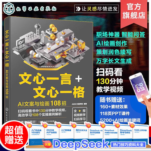 文心一言文心一格AI文案绘画108