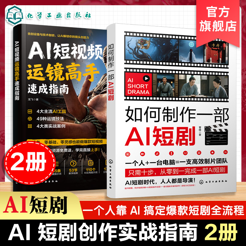 AI运镜高手+如何制作一部AI短剧