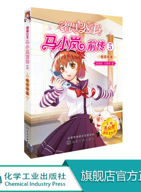 正版 智慧公主马小岚前传5电话奇案 麦晓帆 校园儿童文学小学生课外阅读物故事书籍女孩青春励志6-12岁小学生课外阅读聪明女孩成长