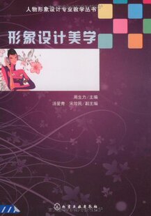 形象设计美学