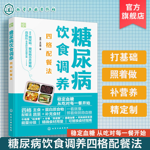 糖尿病  食谱