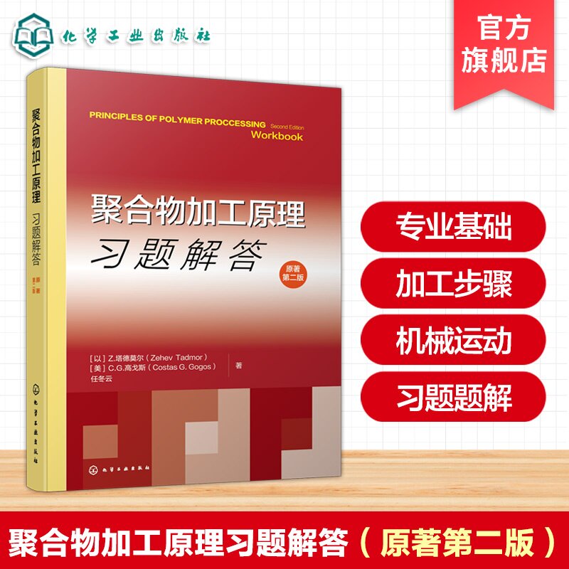 聚合物加工原理习题解答原著