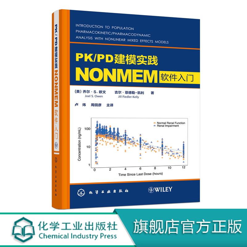 PK/PD建模实践 NONMEM软件入门  NONMEM软件应用教程书籍 定量药理学数据图像分析数据集构建建模仿真模型图形新药研发 书籍/杂志/报纸 药学 原图主图