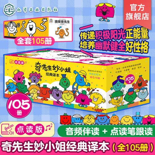 点读版奇先生妙小姐经典译本