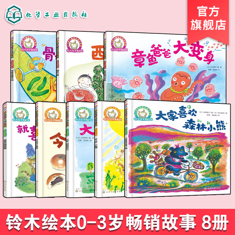 官方正版铃木绘本0-3岁8册