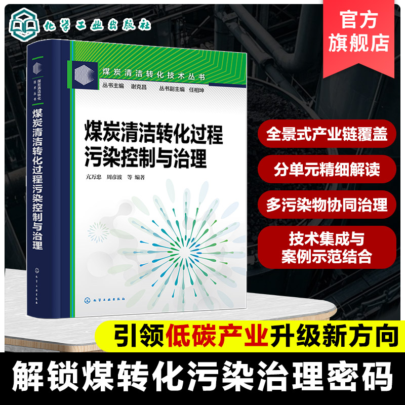 煤洁净利用行业专业人员参考书籍
